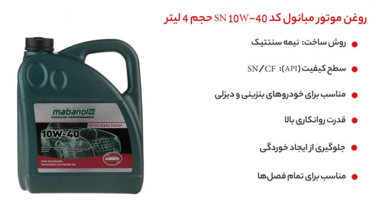 روغن موتور مبانول کد SN 10W-40 حجم ۴ لیتر | پخش کالای مرکزی